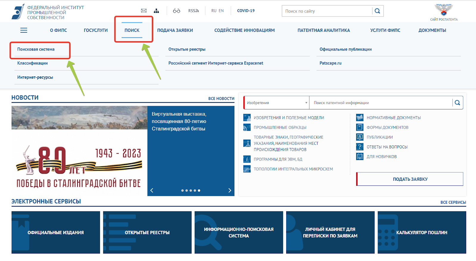 Проведение патентного поиска в базе данных ФИПС: подробная инструкция